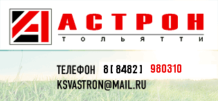 Компания Астрон 