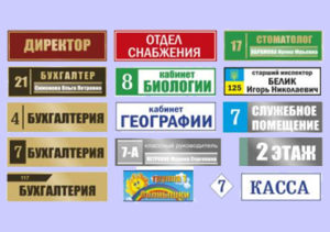 Офисные таблички